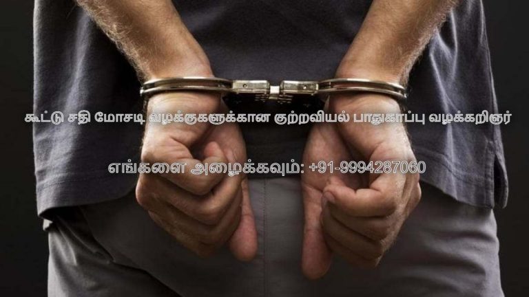 சென்னையில் சதி மோசடிக்கு மேல் குற்றவியல் வழக்கறிஞர்களைத் தேடுங்கள்