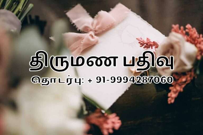 திருமண பதிவு வழக்கறிஞர்கள் | ராஜேந்திர சட்ட அலுவலகம்